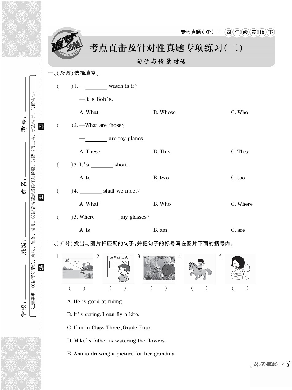 2020年追夢(mèng)之旅小學(xué)期末真題篇四年級(jí)英語(yǔ)下冊(cè)科普版河南專版 第5頁(yè)