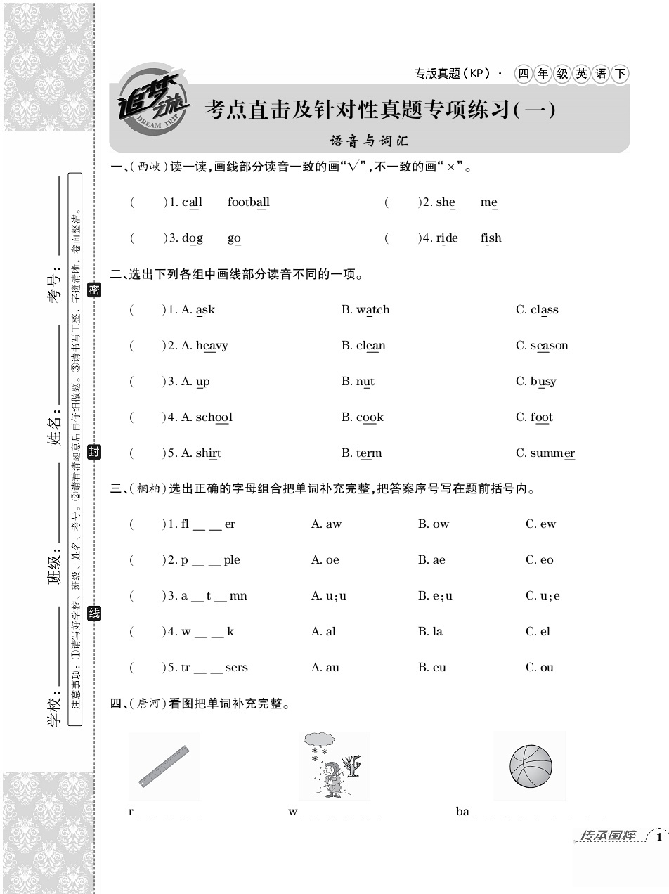 2020年追夢之旅小學(xué)期末真題篇四年級英語下冊科普版河南專版 第1頁