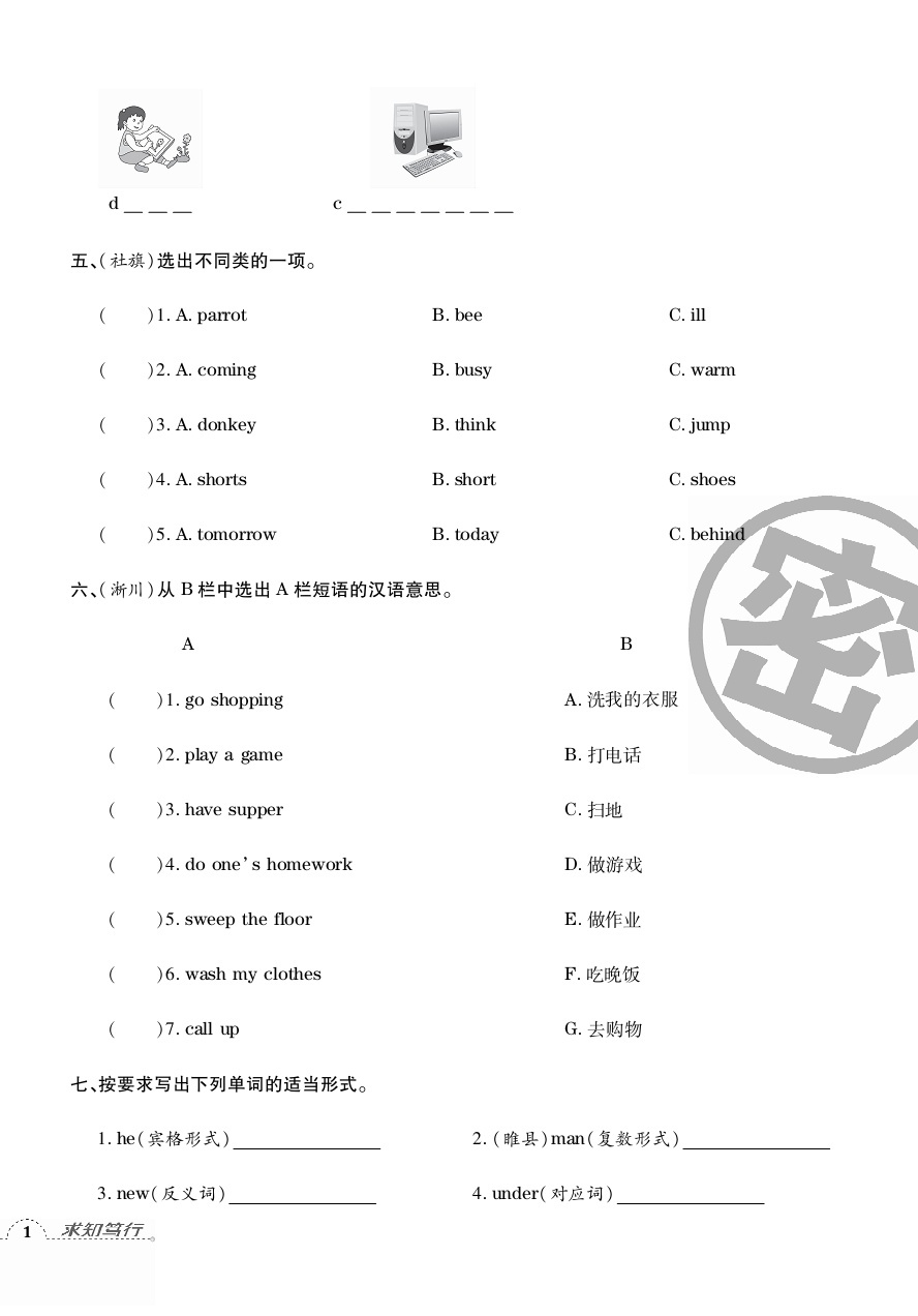 2020年追夢之旅小學(xué)期末真題篇四年級(jí)英語下冊(cè)科普版河南專版 第2頁