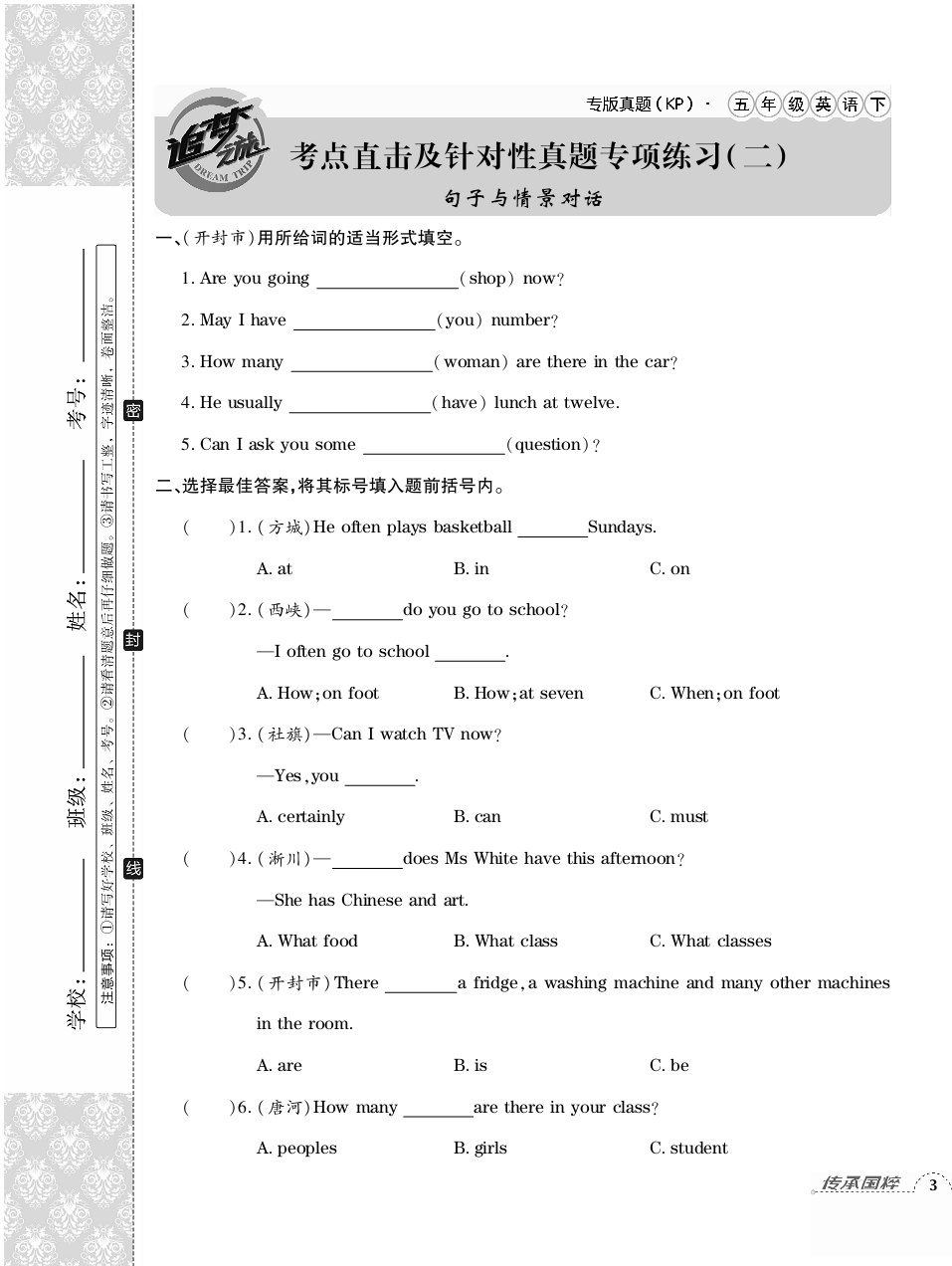 2020年追梦之旅小学期末真题篇五年级英语下册科普版河南专版 第5页