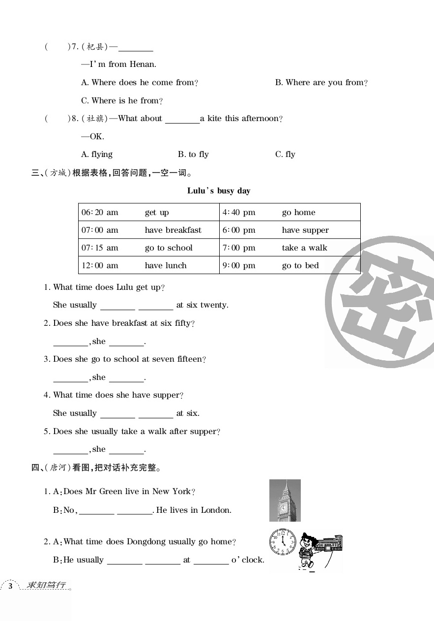 2020年追梦之旅小学期末真题篇五年级英语下册科普版河南专版 第6页