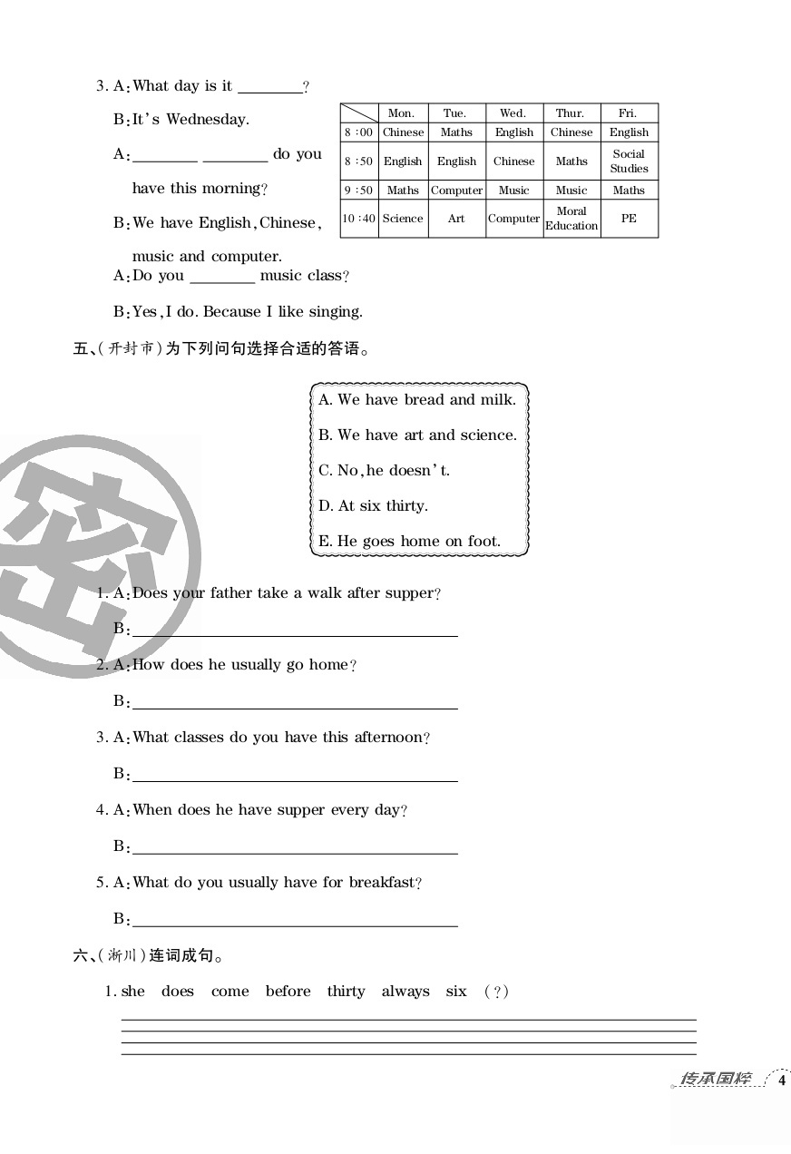 2020年追梦之旅小学期末真题篇五年级英语下册科普版河南专版 第7页