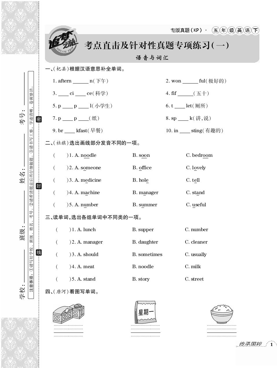 2020年追梦之旅小学期末真题篇五年级英语下册科普版河南专版 第1页