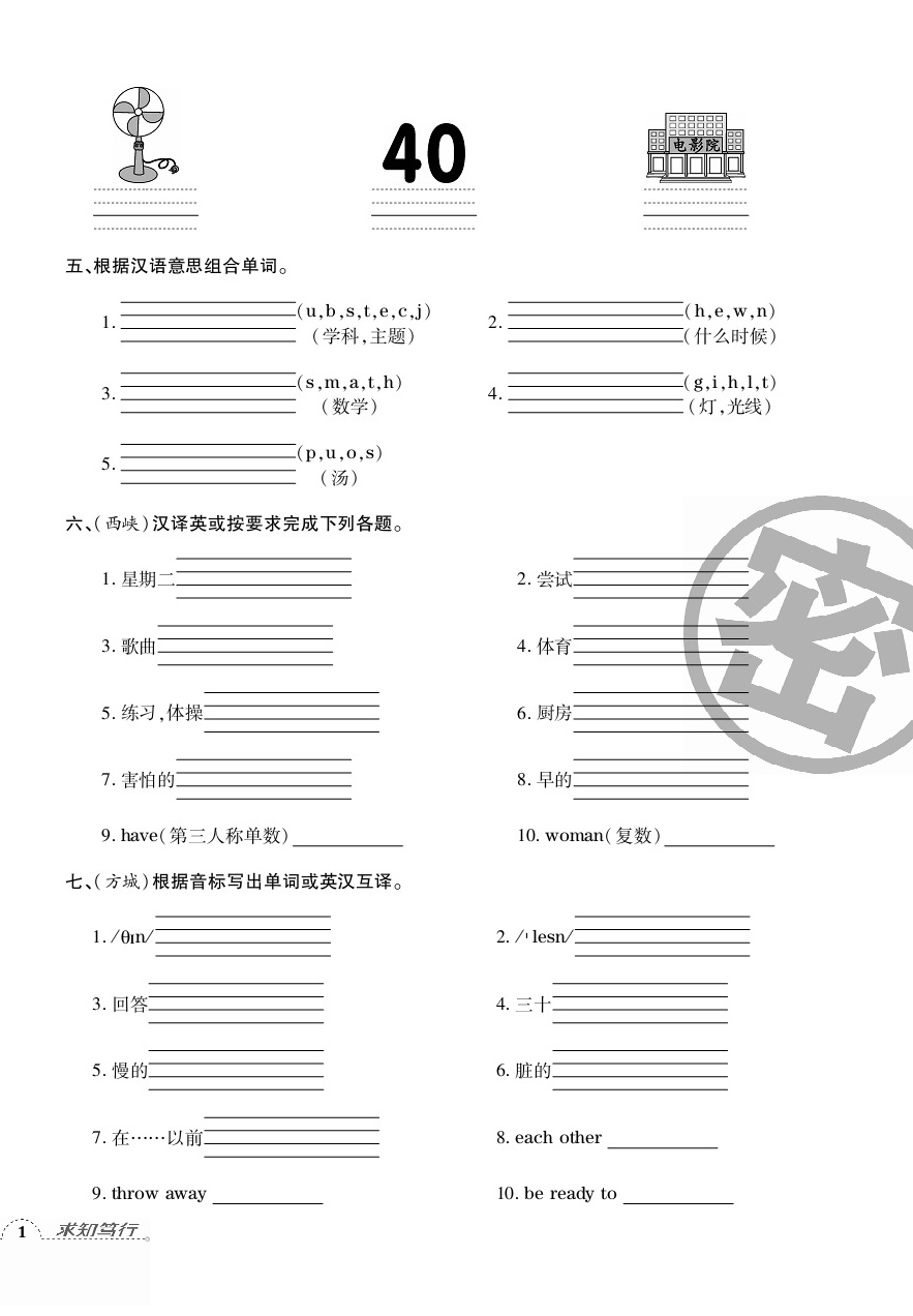 2020年追梦之旅小学期末真题篇五年级英语下册科普版河南专版 第2页