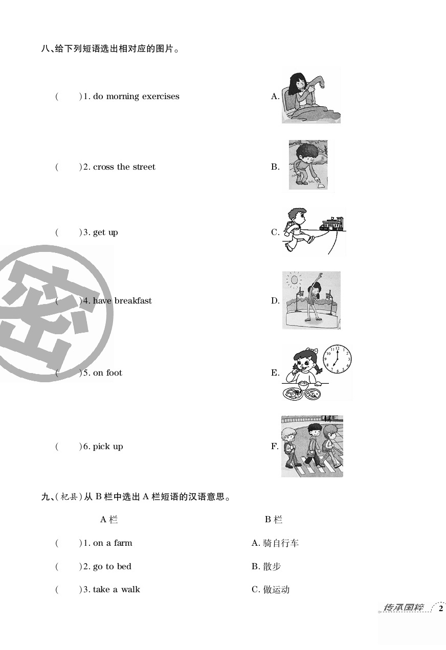 2020年追梦之旅小学期末真题篇五年级英语下册科普版河南专版 第3页