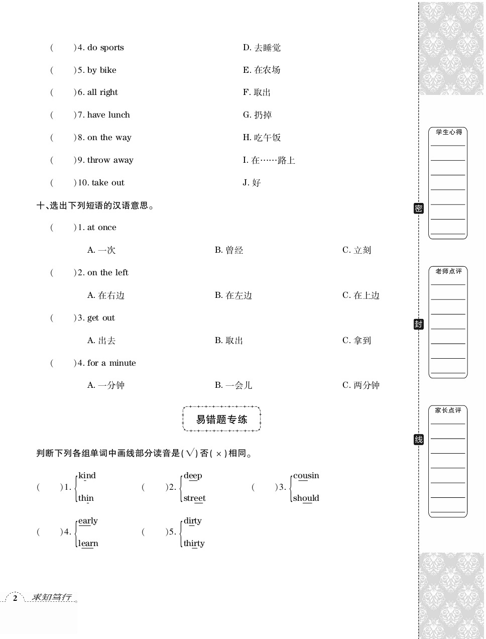 2020年追夢之旅小學(xué)期末真題篇五年級英語下冊科普版河南專版 第4頁