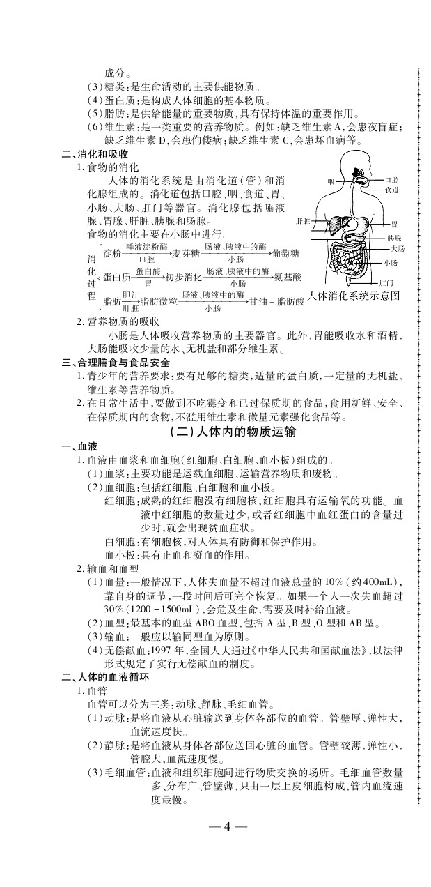 2020年追夢(mèng)之旅初中期末真題篇八年級(jí)生物下冊(cè)仁愛(ài)版河南專版 第4頁(yè)