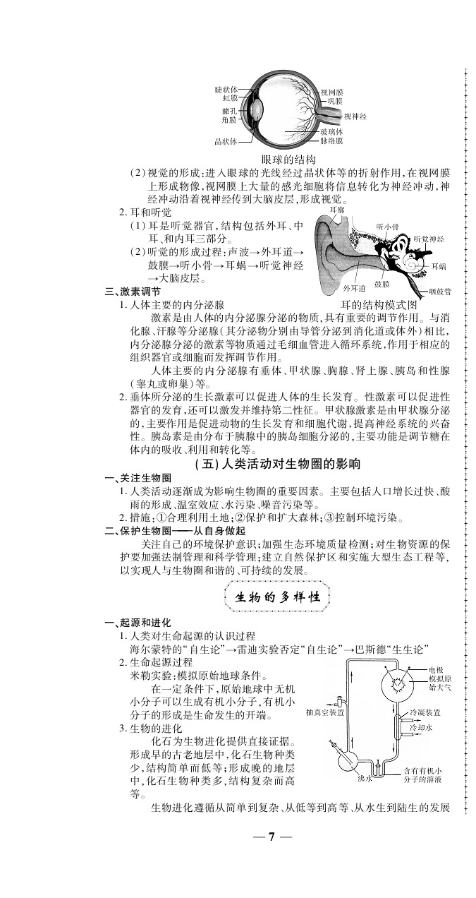 2020年追夢之旅初中期末真題篇八年級生物下冊仁愛版河南專版 第7頁