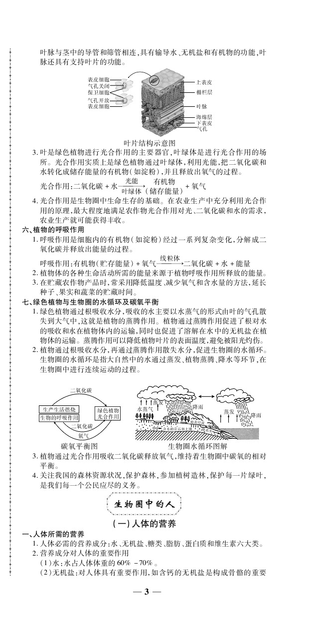 2020年追夢(mèng)之旅初中期末真題篇八年級(jí)生物下冊(cè)仁愛版河南專版 第3頁