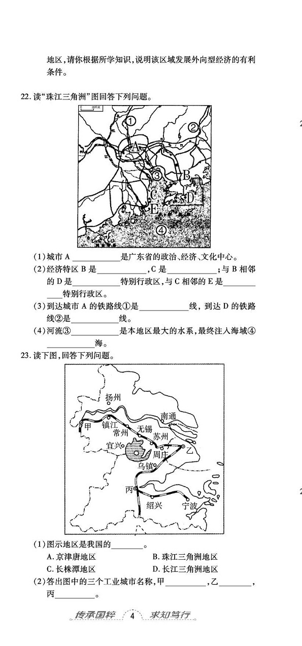 2020年追夢(mèng)之旅初中期末真題篇八年級(jí)地理下冊(cè)仁愛(ài)版河南專(zhuān)版 第11頁(yè)