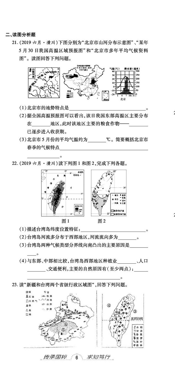 2020年追夢(mèng)之旅初中期末真題篇八年級(jí)地理下冊(cè)仁愛(ài)版河南專(zhuān)版 第17頁(yè)