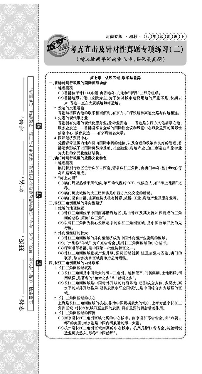 2020年追夢之旅初中期末真題篇八年級地理下冊仁愛版河南專版 第7頁