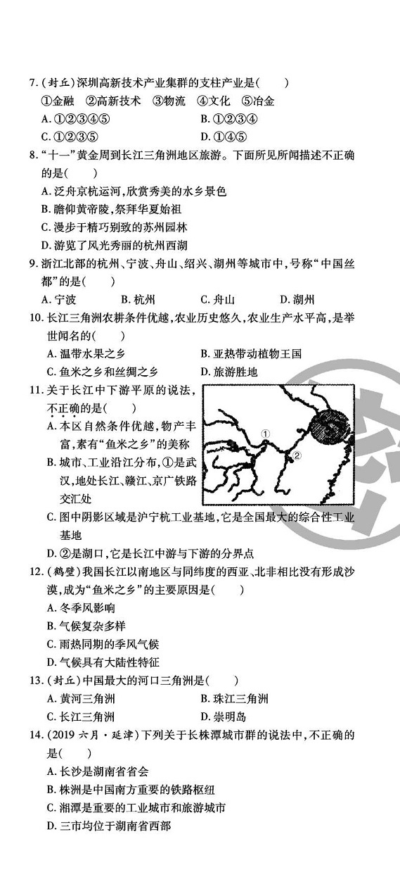 2020年追夢之旅初中期末真題篇八年級地理下冊仁愛版河南專版 第9頁