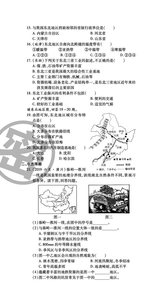 2020年追夢之旅初中期末真題篇八年級地理下冊仁愛版河南專版 第4頁