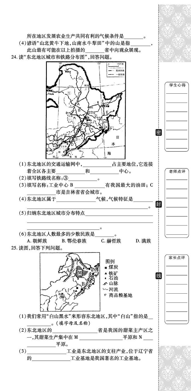 2020年追夢(mèng)之旅初中期末真題篇八年級(jí)地理下冊(cè)仁愛(ài)版河南專(zhuān)版 第6頁(yè)