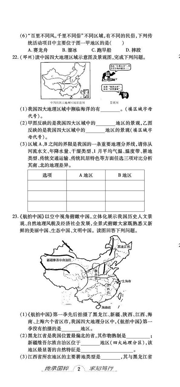 2020年追夢(mèng)之旅初中期末真題篇八年級(jí)地理下冊(cè)仁愛(ài)版河南專版 第5頁(yè)