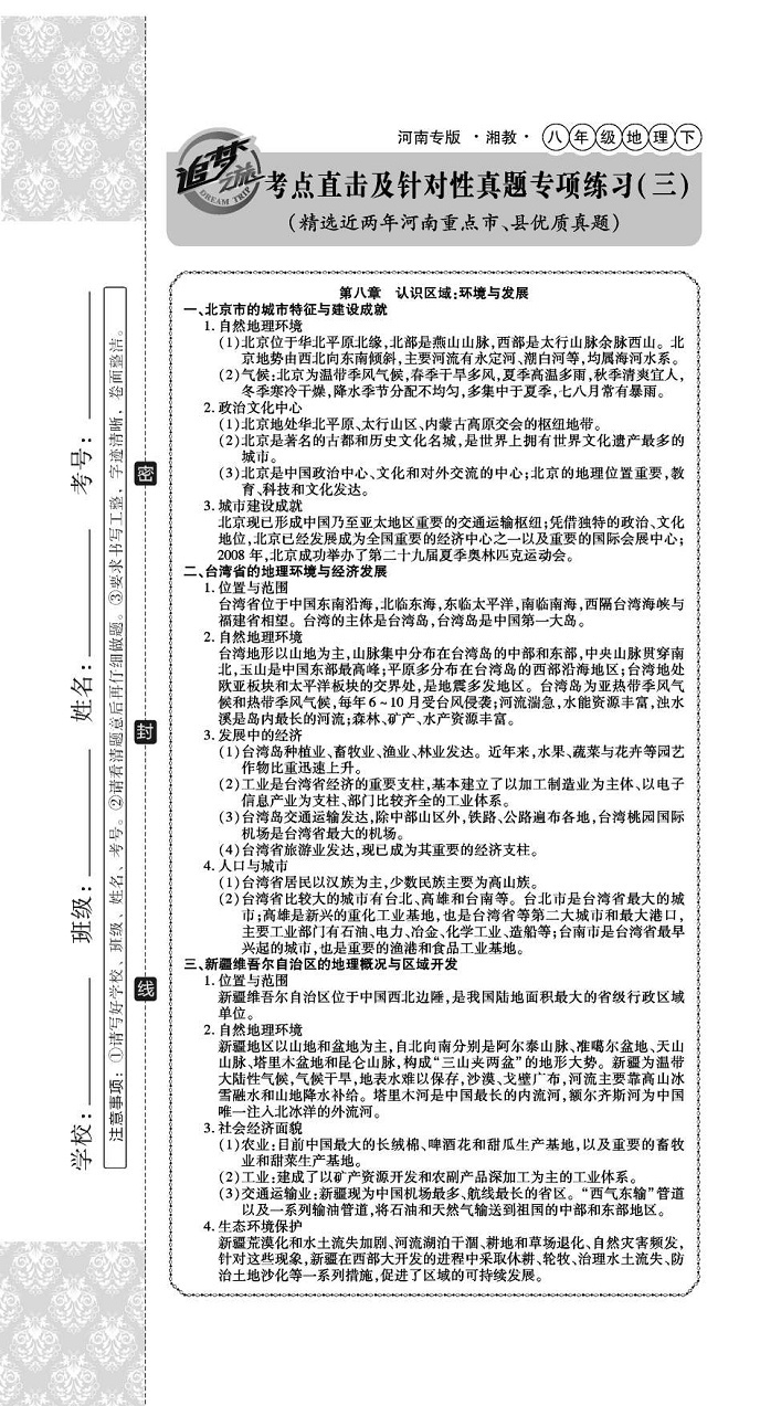 2020年追夢之旅初中期末真題篇八年級地理下冊仁愛版河南專版 第13頁