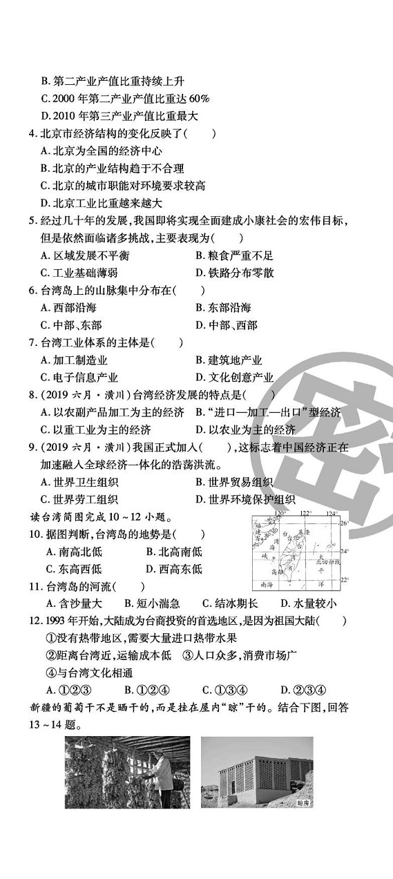 2020年追夢之旅初中期末真題篇八年級地理下冊仁愛版河南專版 第15頁