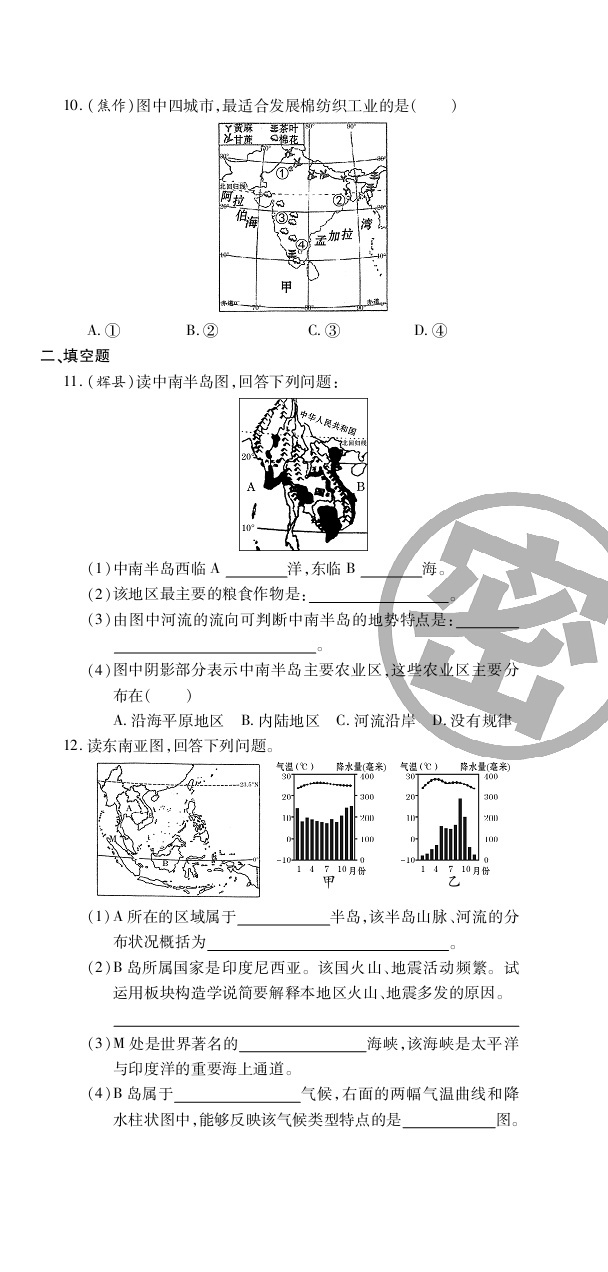 2020年追夢之旅初中期末真題篇七年級地理下冊仁愛版河南專版 第9頁