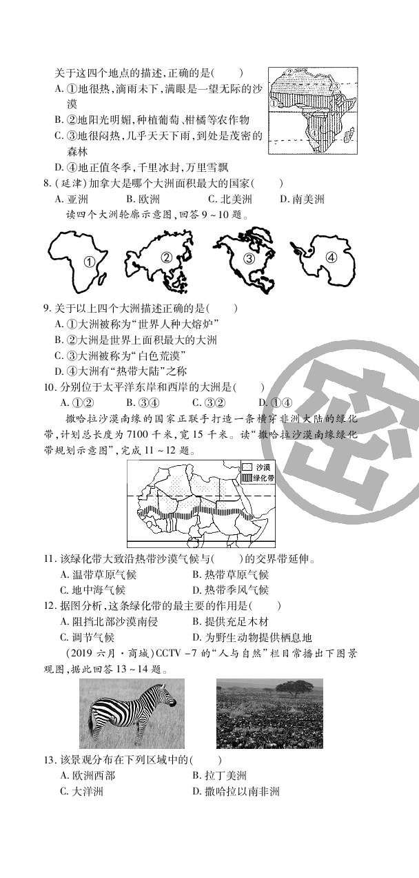 2020年追夢(mèng)之旅初中期末真題篇七年級(jí)地理下冊(cè)仁愛版河南專版 第3頁