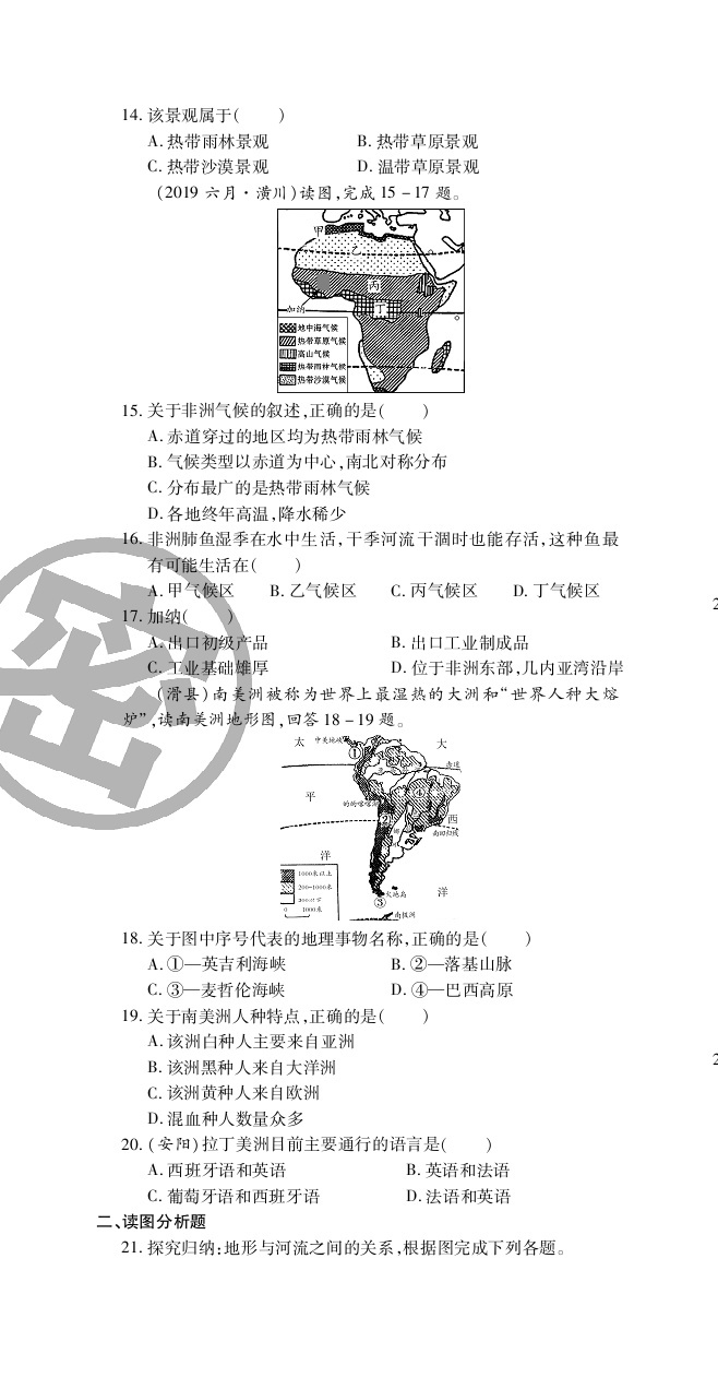 2020年追夢之旅初中期末真題篇七年級地理下冊仁愛版河南專版 第4頁