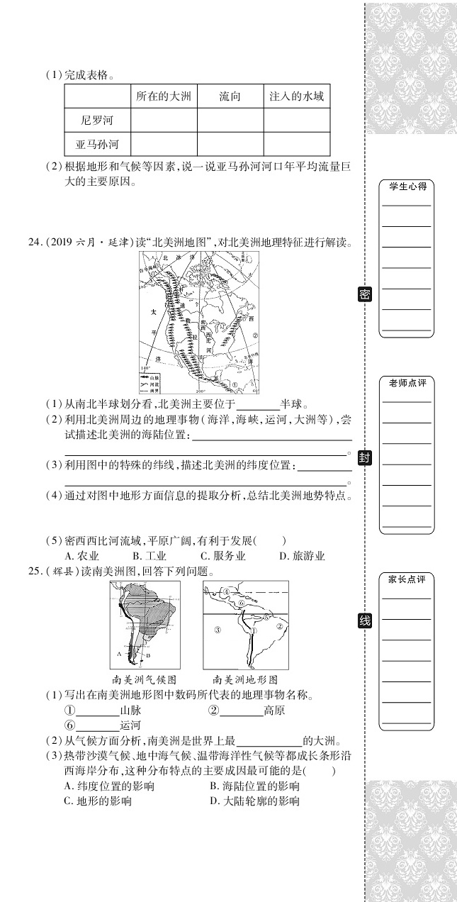 2020年追夢之旅初中期末真題篇七年級地理下冊仁愛版河南專版 第6頁