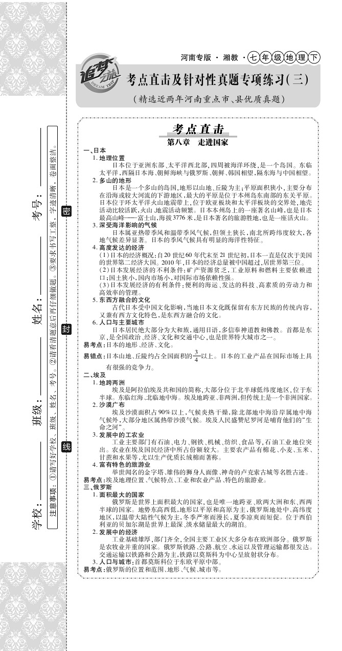 2020年追夢(mèng)之旅初中期末真題篇七年級(jí)地理下冊(cè)仁愛(ài)版河南專(zhuān)版 第13頁(yè)