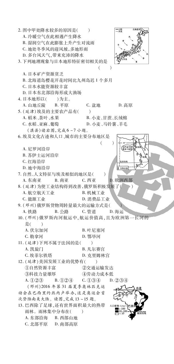 2020年追夢(mèng)之旅初中期末真題篇七年級(jí)地理下冊(cè)仁愛(ài)版河南專版 第15頁(yè)