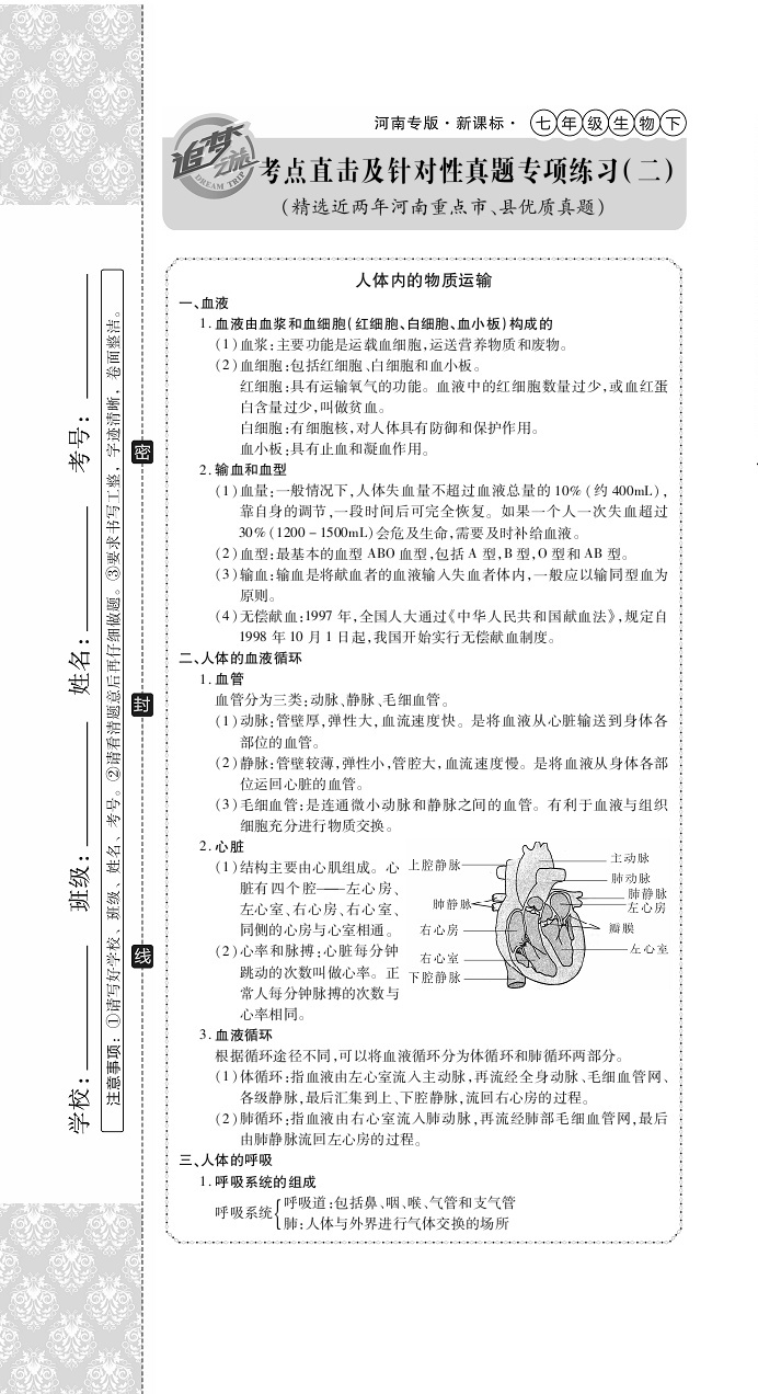 2020年追夢之旅初中期末真題篇七年級生物下冊仁愛版河南專版 第7頁