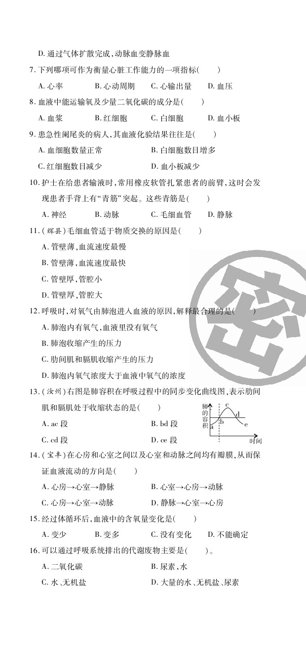 2020年追夢之旅初中期末真題篇七年級生物下冊仁愛版河南專版 第9頁