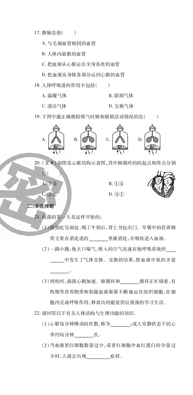 2020年追夢(mèng)之旅初中期末真題篇七年級(jí)生物下冊(cè)仁愛(ài)版河南專版 第10頁(yè)