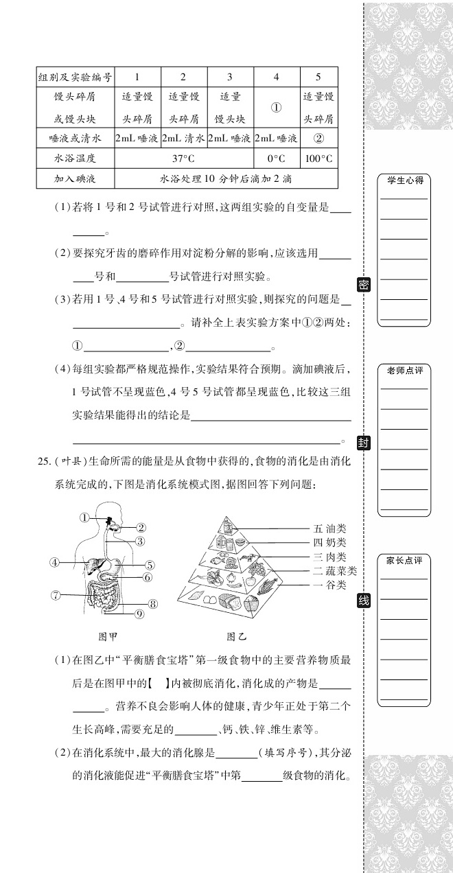 2020年追夢之旅初中期末真題篇七年級生物下冊仁愛版河南專版 第6頁