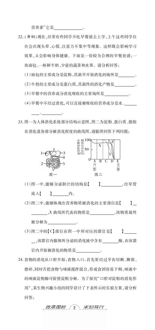 2020年追夢之旅初中期末真題篇七年級生物下冊仁愛版河南專版 第5頁