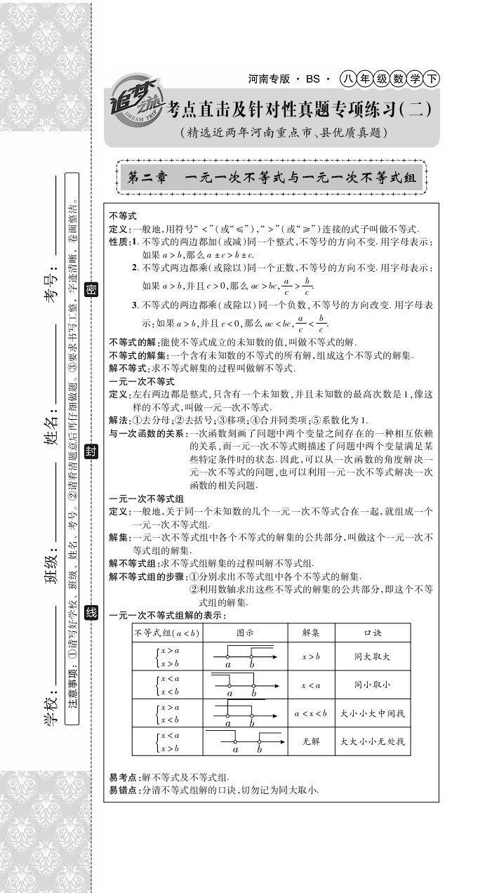 2020年追夢之旅初中期末真題篇八年級數學下冊北師大版河南專版 第7頁