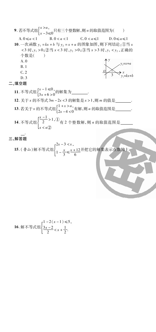 2020年追夢之旅初中期末真題篇八年級數學下冊北師大版河南專版 第9頁
