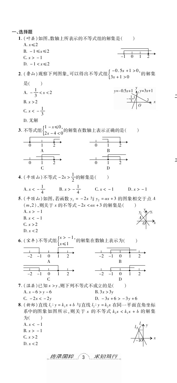 2020年追夢之旅初中期末真題篇八年級數學下冊北師大版河南專版 第8頁