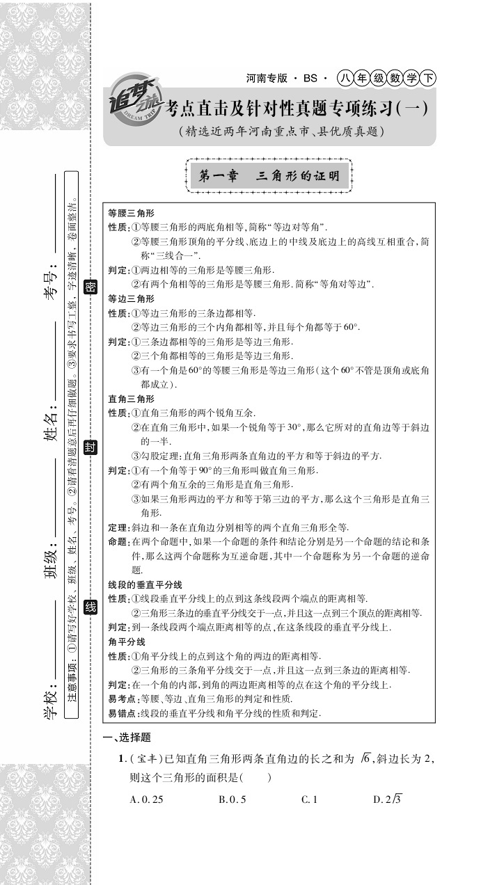 2020年追夢(mèng)之旅初中期末真題篇八年級(jí)數(shù)學(xué)下冊(cè)北師大版河南專(zhuān)版 第1頁(yè)