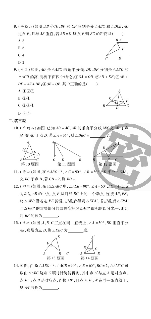 2020年追夢之旅初中期末真題篇八年級數學下冊北師大版河南專版 第3頁
