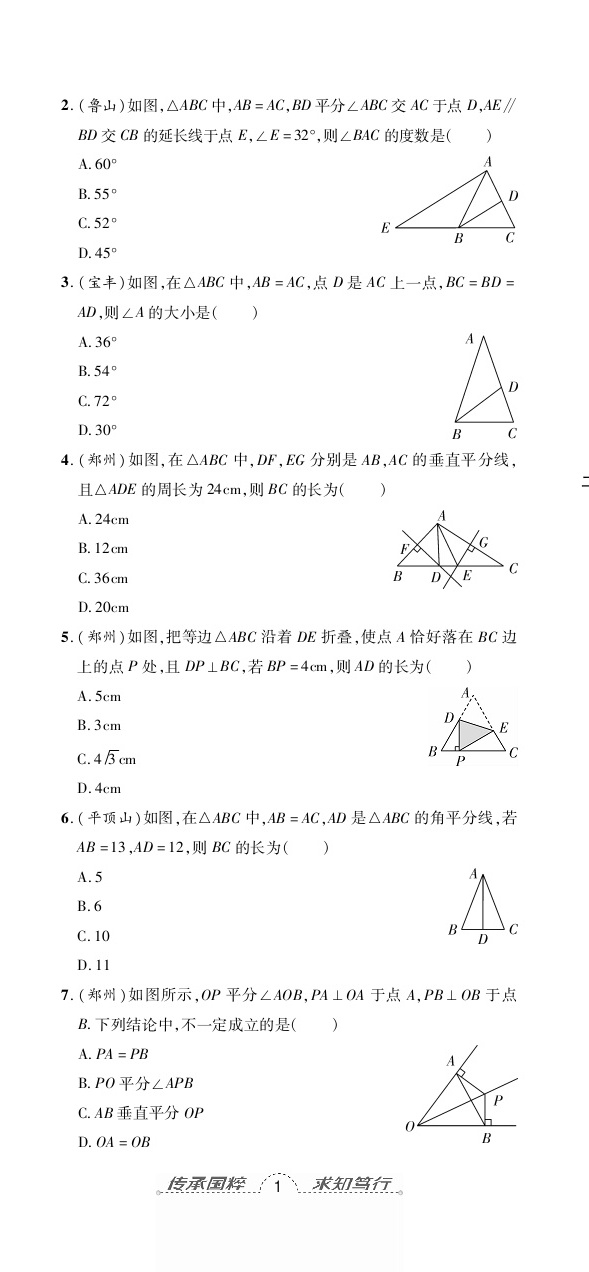 2020年追夢之旅初中期末真題篇八年級數學下冊北師大版河南專版 第2頁