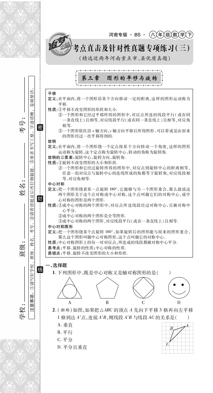 2020年追夢之旅初中期末真題篇八年級數學下冊北師大版河南專版 第13頁