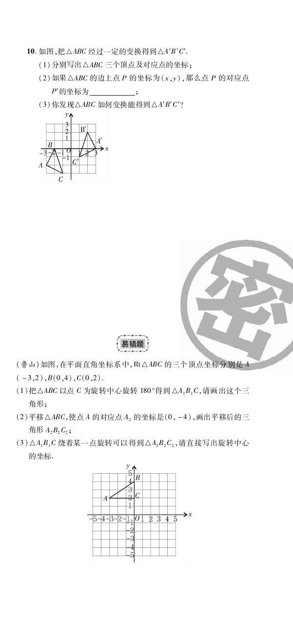 2020年追夢之旅初中期末真題篇八年級數學下冊北師大版河南專版 第15頁