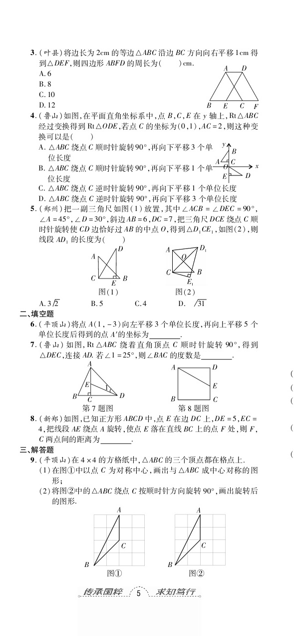 2020年追夢之旅初中期末真題篇八年級數學下冊北師大版河南專版 第14頁