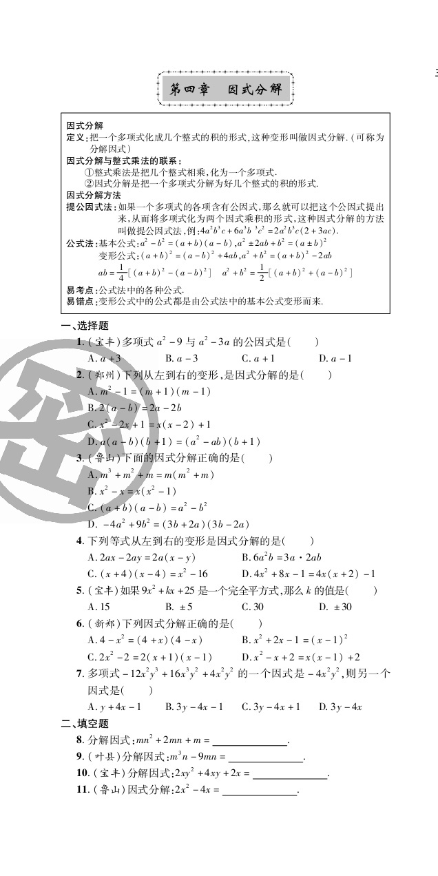 2020年追夢之旅初中期末真題篇八年級數學下冊北師大版河南專版 第16頁