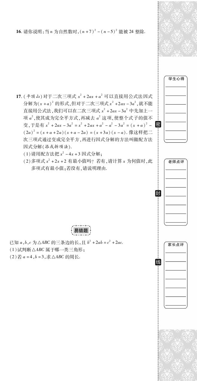 2020年追夢之旅初中期末真題篇八年級數學下冊北師大版河南專版 第18頁