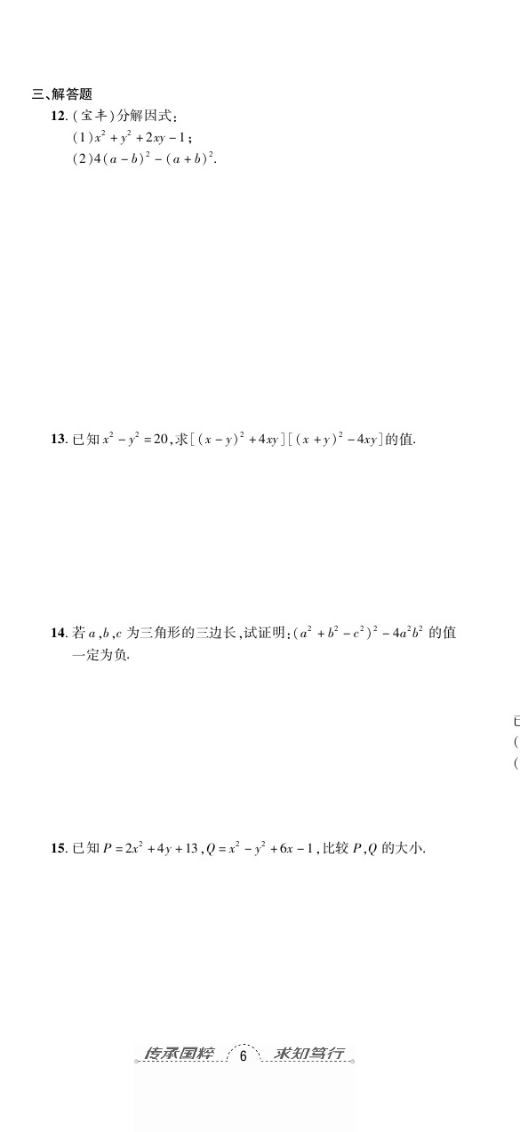 2020年追夢之旅初中期末真題篇八年級數(shù)學(xué)下冊北師大版河南專版 第17頁