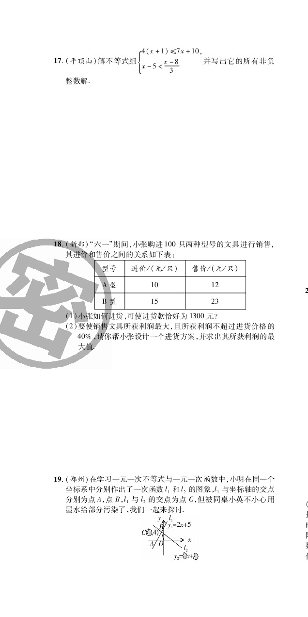 2020年追夢之旅初中期末真題篇八年級數(shù)學下冊北師大版河南專版 第10頁