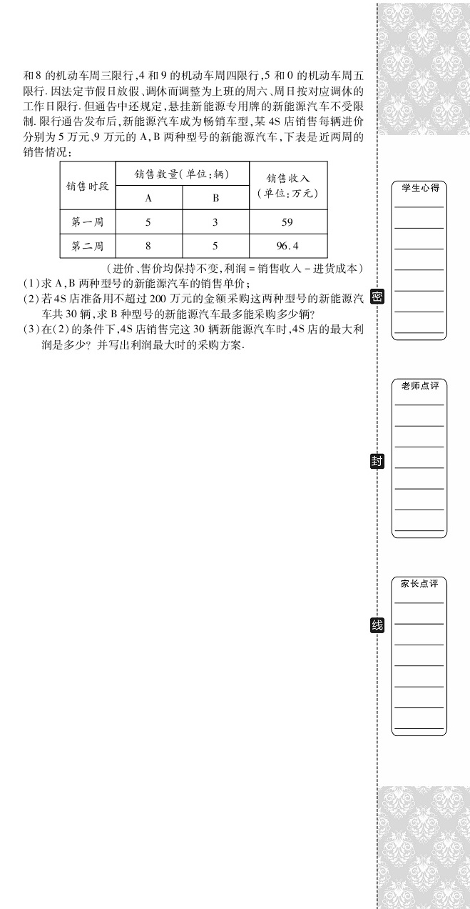 2020年追夢之旅初中期末真題篇八年級數學下冊北師大版河南專版 第12頁
