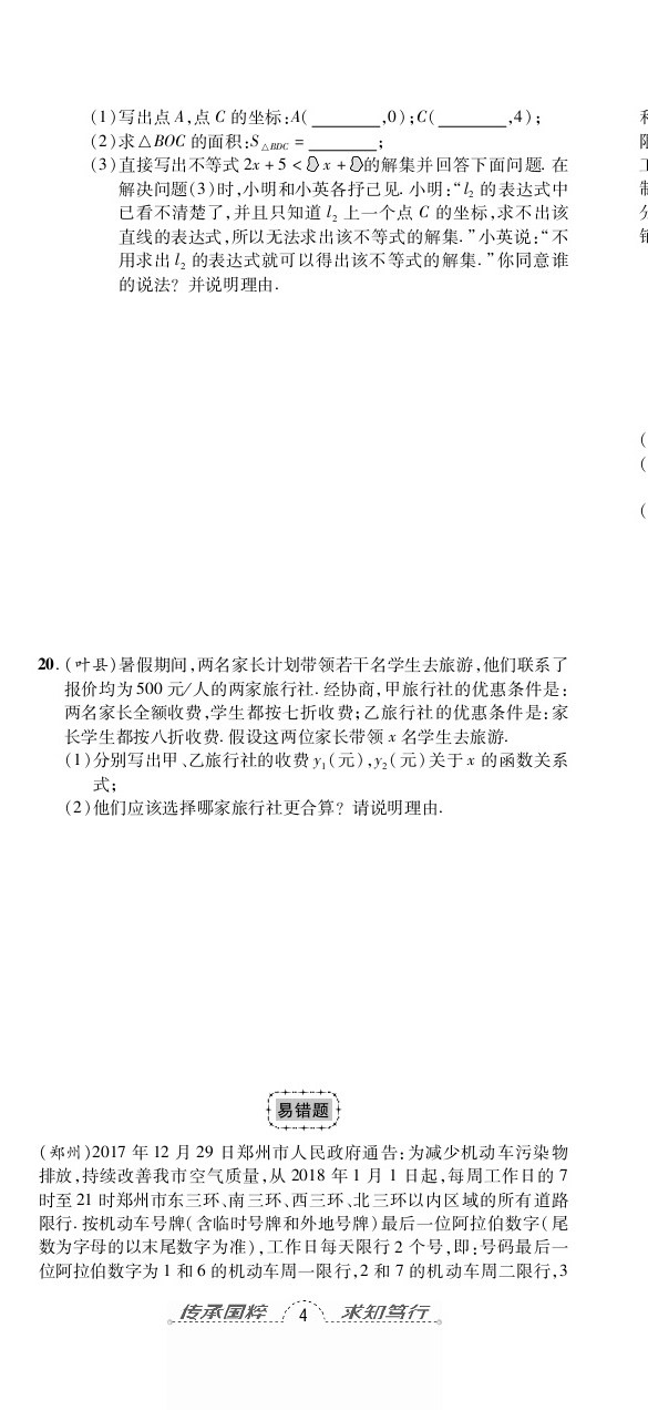2020年追夢之旅初中期末真題篇八年級數學下冊北師大版河南專版 第11頁