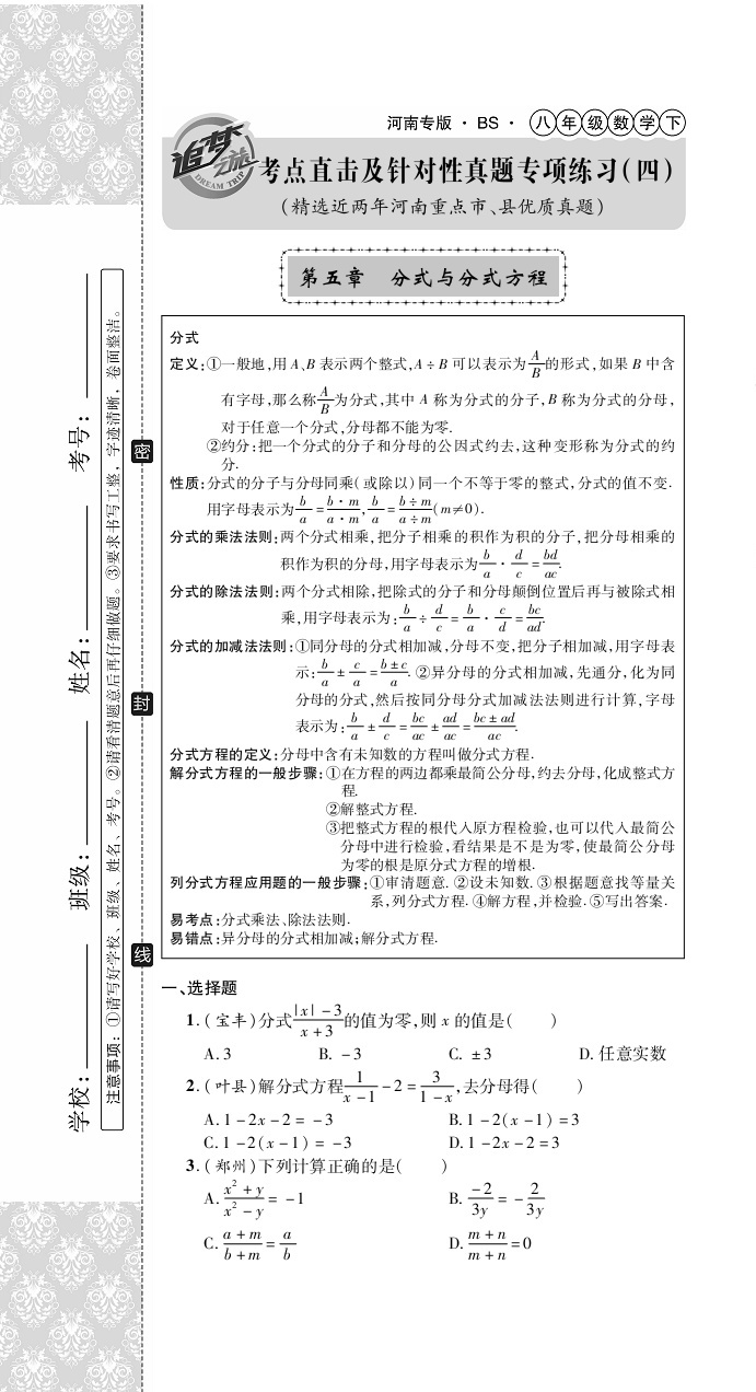 2020年追夢之旅初中期末真題篇八年級數學下冊北師大版河南專版 第19頁