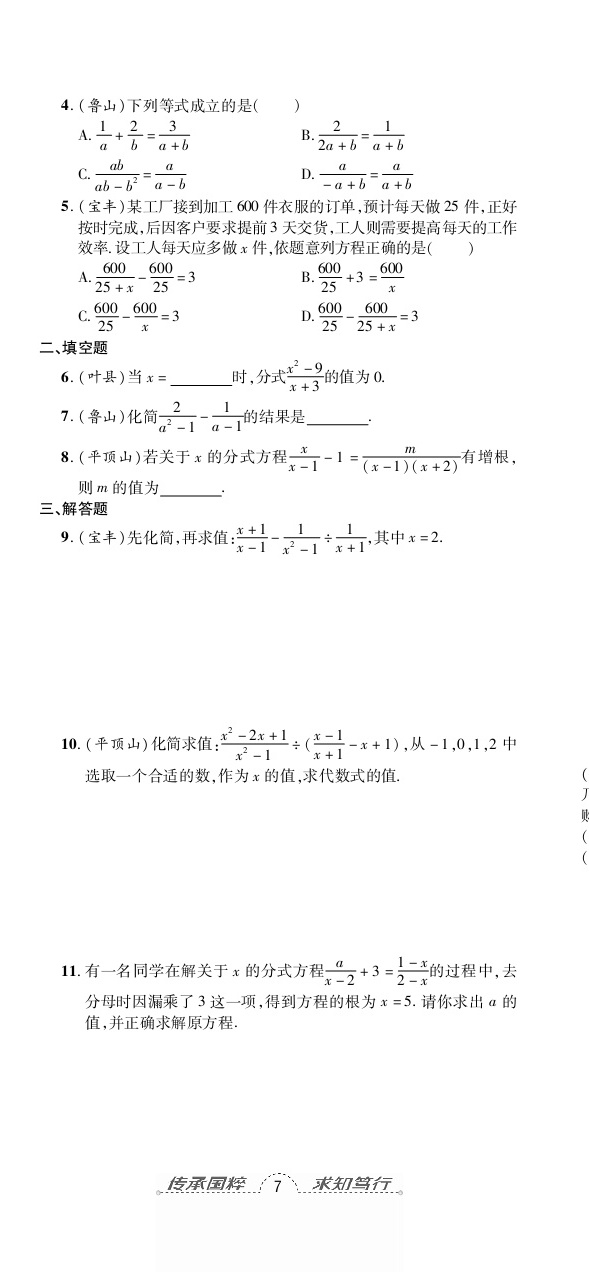 2020年追夢之旅初中期末真題篇八年級數學下冊北師大版河南專版 第20頁
